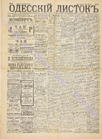 Од. листок 1890 март 69.pdf.jpg