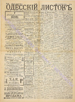 Од. листок 1890 март 72.pdf.jpg
