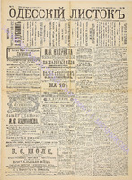 Од. листок 1890 март 79.pdf.jpg