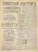 Од. листок 1890 март 75.pdf.jpg