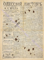 Од. листок 1890 март 74.pdf.jpg