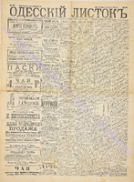 Од. листок 1890 март 76.pdf.jpg