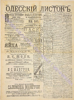 Од. листок 1890 март 77.pdf.jpg