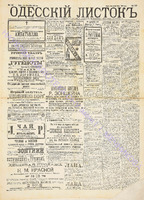 Од. листок 1890 май 121.pdf.jpg