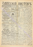 Од. листок 1890 май 114.pdf.jpg