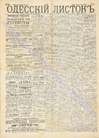 Од. листок 1890 май 123.pdf.jpg
