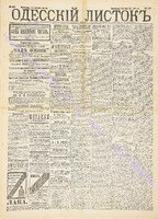 Од. листок 1890 май 119.pdf.jpg
