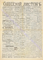 Од. листок 1890 июнь 144.pdf.jpg