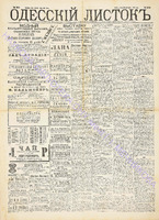 Од. листок 1890 июнь 150.pdf.jpg