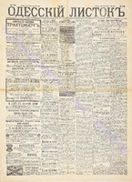 Од. листок 1890 июнь 142.pdf.jpg