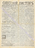 Од. листок 1890 июнь 146.pdf.jpg