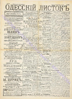Од. листок 1890 июнь 151.pdf.jpg