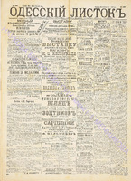 Од. листок 1890 июнь 153.pdf.jpg