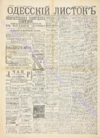 Од. листок 1890 июнь 156.pdf.jpg