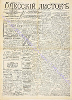 Од. листок 1890 июнь 159.pdf.jpg