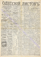 Од. листок 1890 июль 173.pdf.jpg