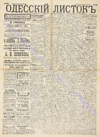 Од. листок 1890 июль 180.pdf.jpg