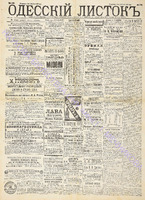 Од. листок 1890 июль 178.pdf.jpg