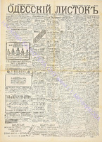 Од. листок 1890 июнь 152.pdf.jpg