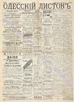 Од. листок 1890 июль 179.pdf.jpg