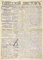 Од. листок 1890 июль 184.pdf.jpg