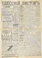 Од. листок 1890 июль 186.pdf.jpg