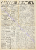 Од. листок 1890 июль 188.pdf.jpg