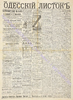 Од. листок 1890 июль 189.pdf.jpg
