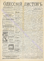 Од. листок 1890 июнь 167.pdf.jpg