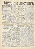 Од. листок 1890 июнь 155.pdf.jpg