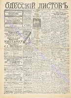 Од. листок 1890 июнь 160.pdf.jpg