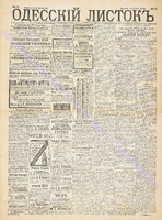 Од. листок 1890 июль 171.pdf.jpg