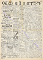 Од. листок 1890 июль 175.pdf.jpg