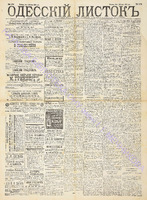 Од. листок 1890 июль 176.pdf.jpg