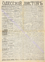 Од. листок 1890 июль 197.pdf.jpg