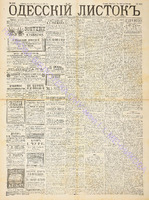 Од. листок 1890 июль 201.pdf.jpg