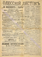 Од. листок 1890 октябрь 276.pdf.jpg