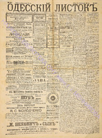 Од. листок 1890 октябрь 263.pdf.jpg