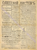 Од. листок 1890 октябрь 273.pdf.jpg