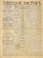 Од. листок 1890 октябрь 269.pdf.jpg