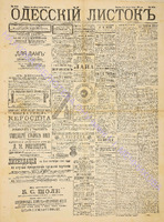 Од. листок 1890 октябрь 266.pdf.jpg