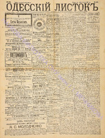 Од. листок 1890 октябрь 261.pdf.jpg