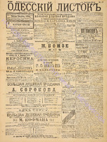 Од. листок 1890 октябрь 259.pdf.jpg