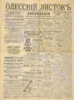 Од. листок 1890 октябрь 277.pdf.jpg