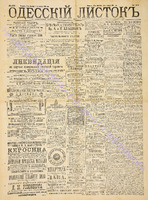 Од. листок 1890 октябрь 279.pdf.jpg