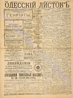 Од. листок 1890 октябрь 281.pdf.jpg