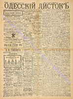 Од. листок 1890 октябрь 283.pdf.jpg