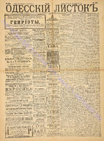 Од. листок 1890 октябрь 282.pdf.jpg