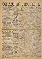 Од. листок 1890 октябрь 286.pdf.jpg
