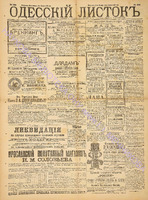 Од. листок 1890 октябрь 284.pdf.jpg